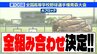 夏の高校野球・青森県大会　組み合わせ決定　甲子園への切符を勝ち取るのは―|TBS NEWS DIG