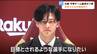 【プロ野球・楽天】明暗分かれる契約更改・7勝古謝投手は1650万円アップ、打率1割台の小郷選手は600万円ダウン　|　宮城のニュース│tbc NEWS│tbc東北放送