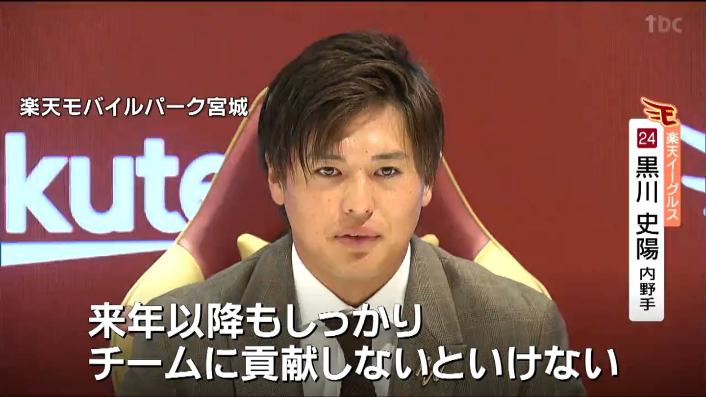 プロ野球楽天】黒川史陽選手・年俸4倍増の3300万円でサイン 打撃開花で
