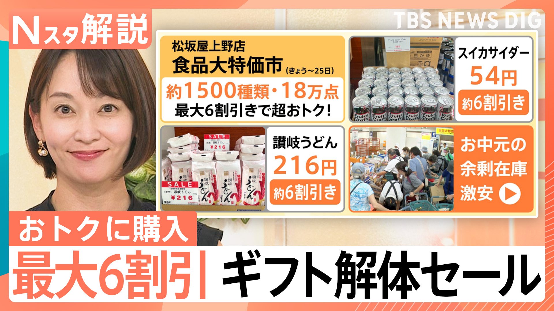 ギフト解体セール”で最大6割引き お中元など余剰在庫が激安に