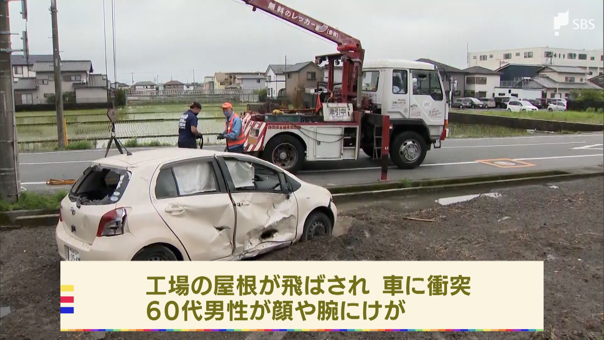 工場の屋根が飛ばされ車にあたった富士市の突風 23棟の建物に被害 風速45mと推定 静岡県 Sbs News 静岡放送 静岡県内ニュース 天気