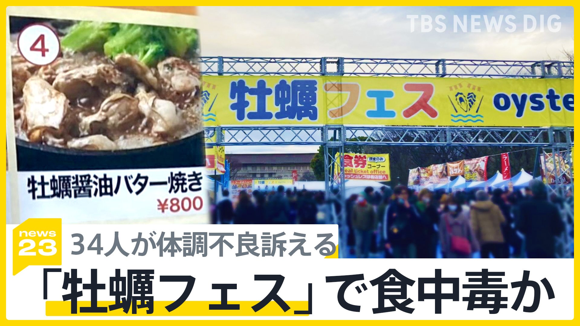 牡蠣 食中毒