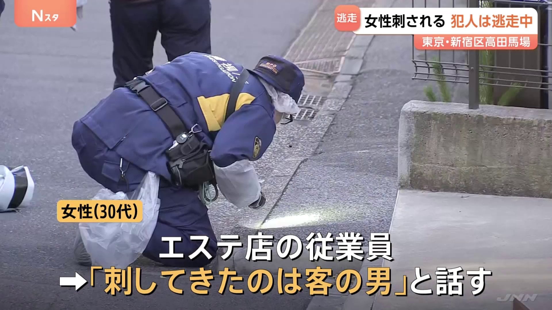 高田 馬場 事件 速報