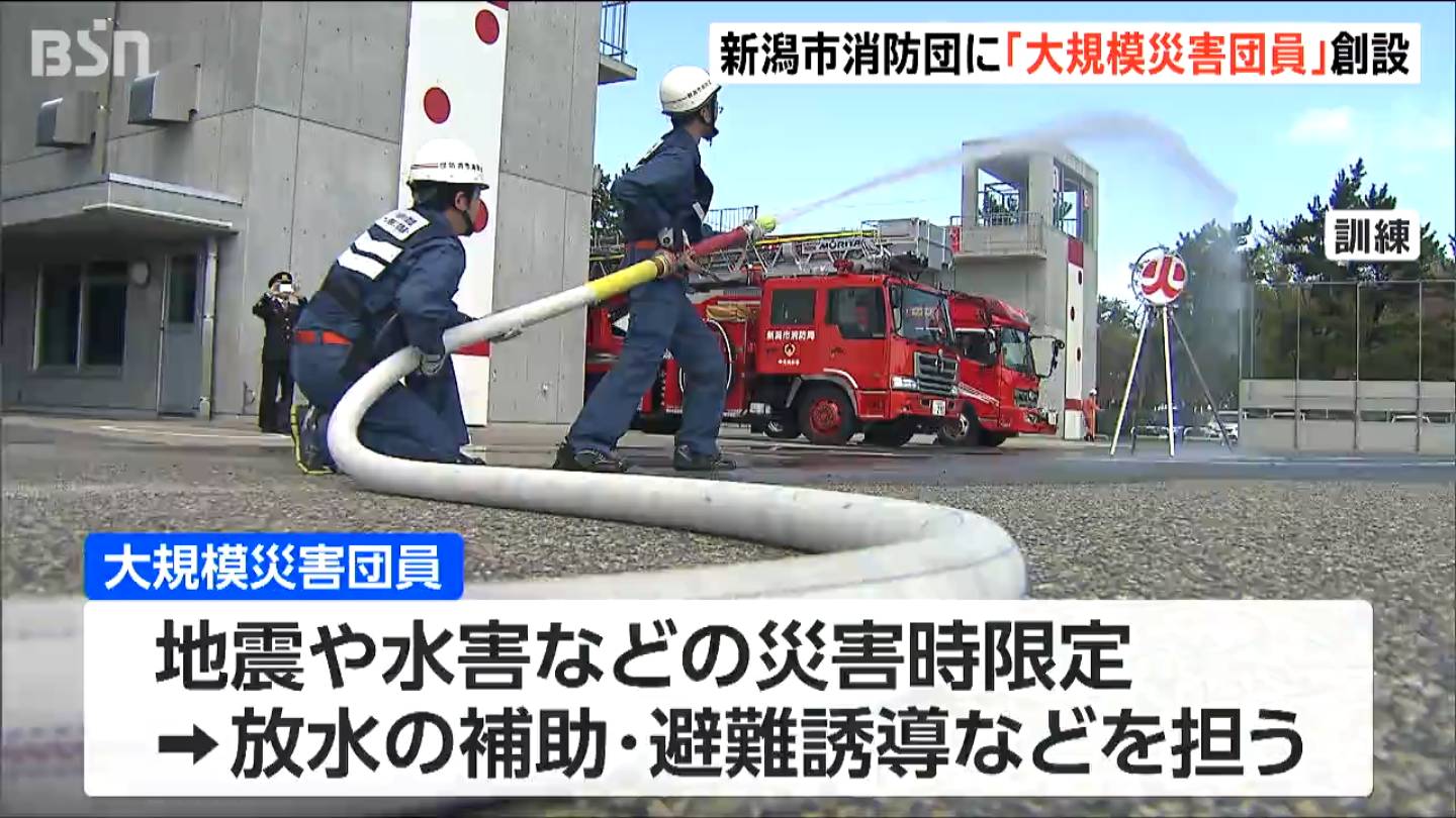 震度6弱以上の地震発生時など限定的に活動 新潟市消防団に「大規模災害