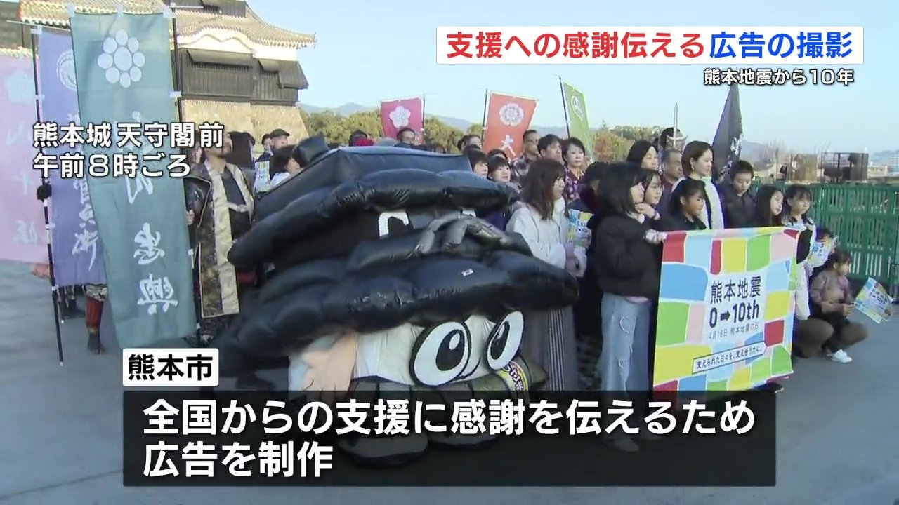 熊本地震10年「全国からの支援に感謝を」熊本城で写真撮影 | TBS NEWS DIG