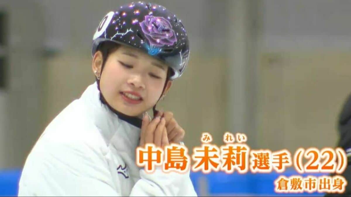 ミラノ冬季五輪】中島未莉選手（倉敷市出身）がスケート・ショート