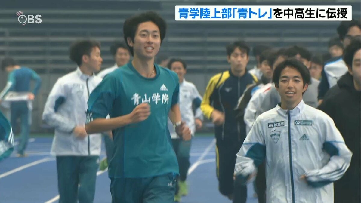 青山学院大学陸上競技部が大分で強化合宿 「青トレ」中高生に伝授
