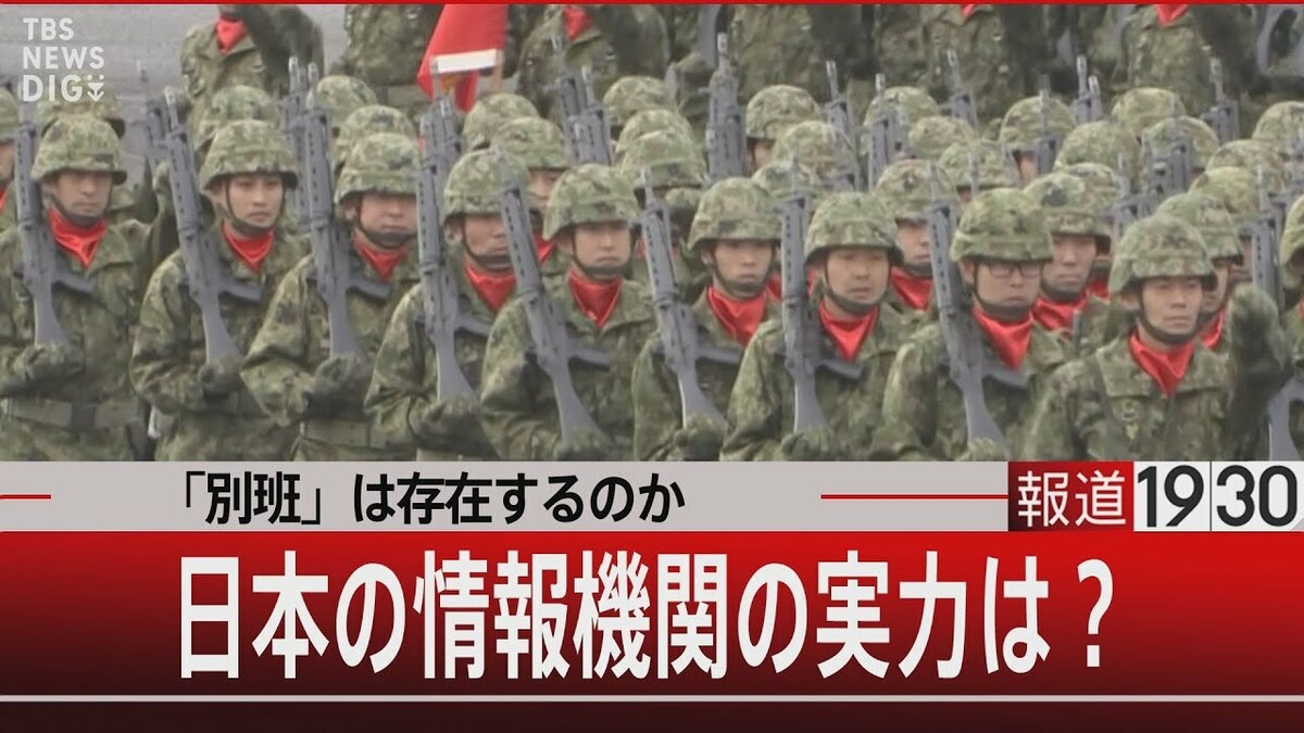 秘密組織“別班”の真実…ドラマとは違う“本当の姿”とは【報道1930 