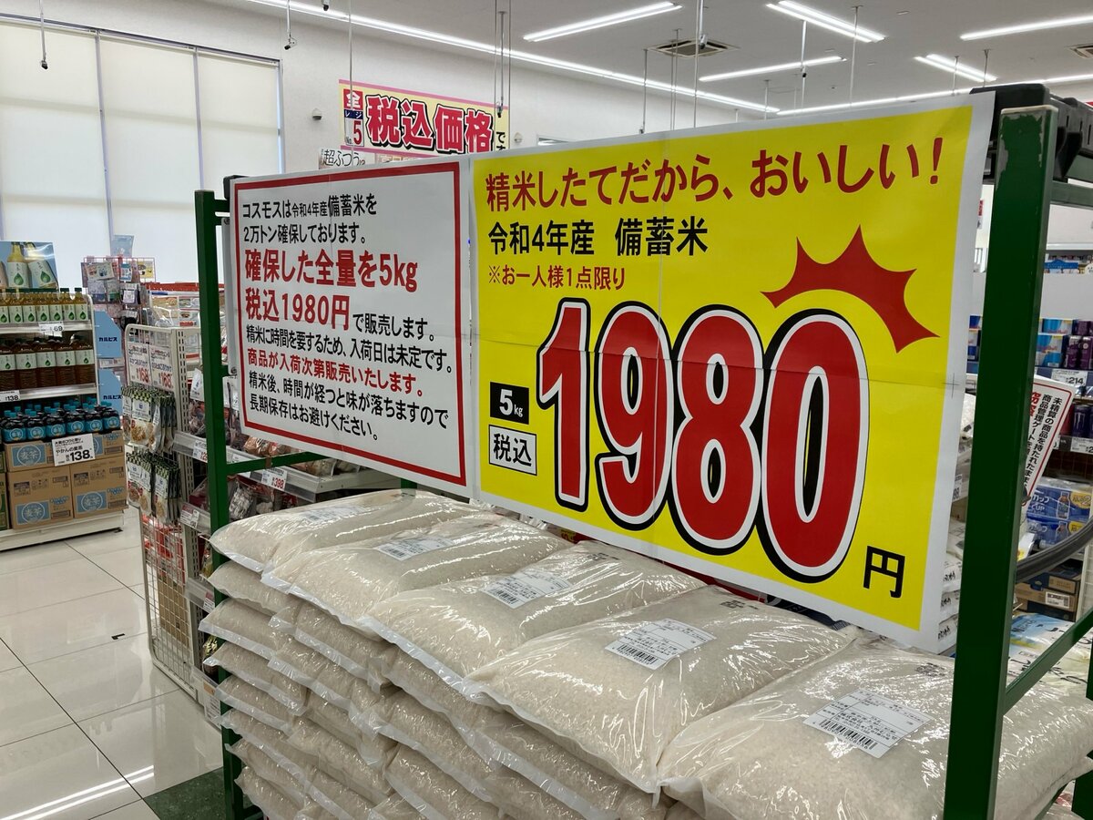 政府の備蓄米 福岡市の「コスモス薬品」店舗でも販売始まる 5キロ