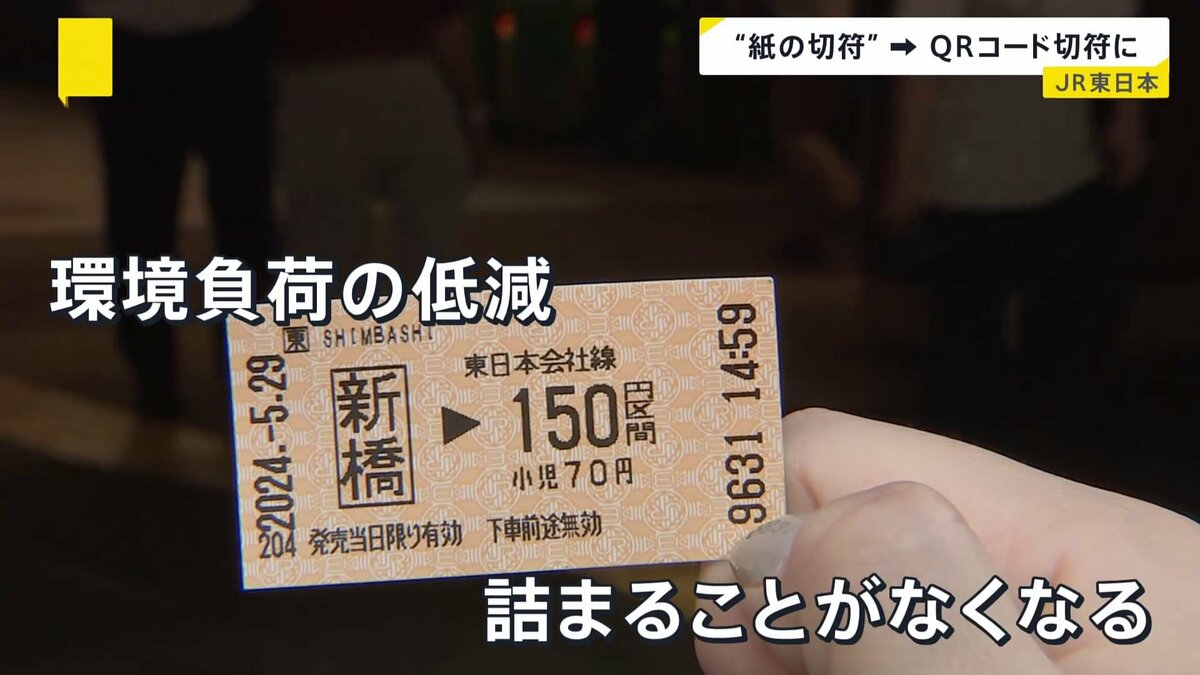 裏が黒い切符を来年春から順次廃止 JR東日本が発表 QRコード切符で改札