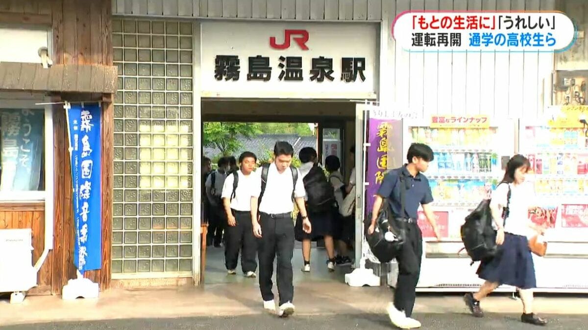 「もとの生活に戻れる」JR肥薩線・吉松～隼人　11か月ぶりに運転再開　高校生は久しぶりの列車通学に安堵