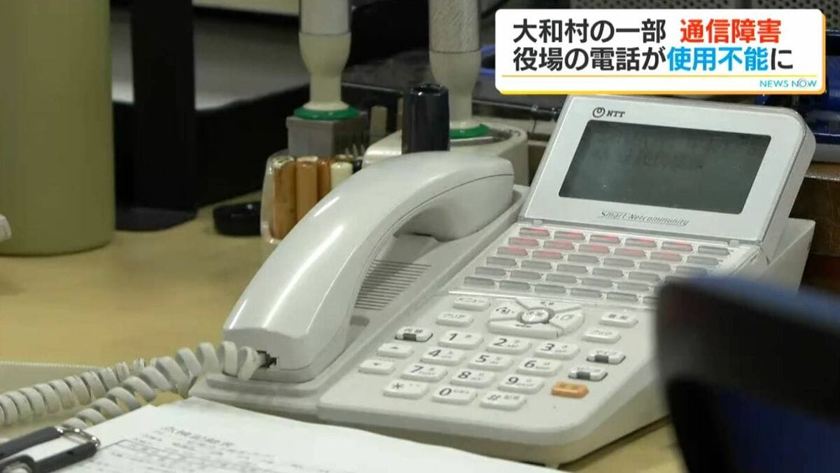 大和村で原因不明の通信障害 NTTフレッツ光利用の電話が使えず
