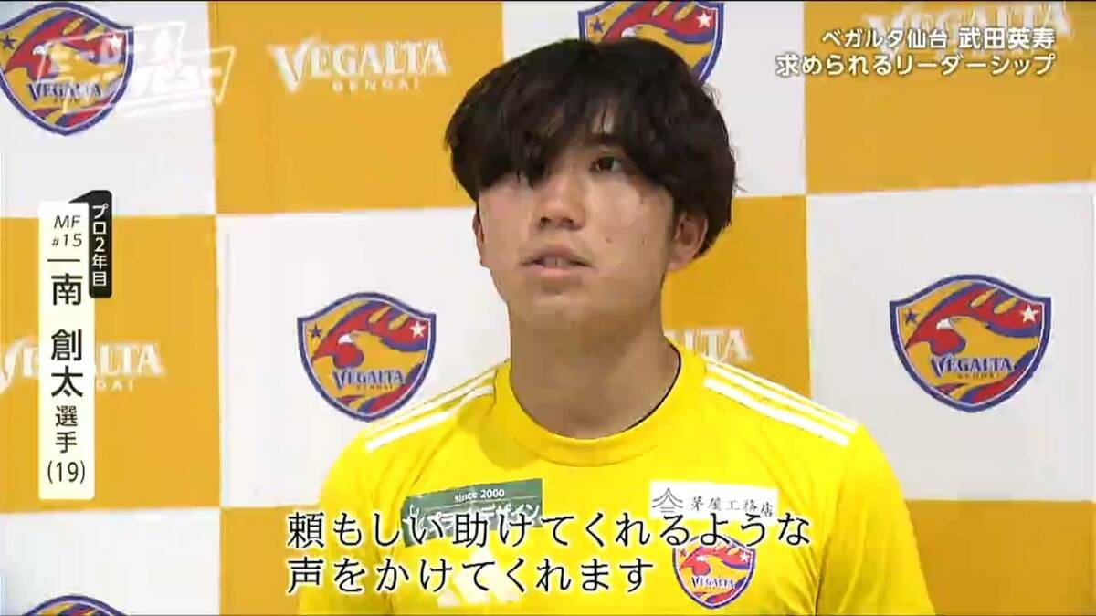 地元を背負って代表として戦う！」J2ベガルタ仙台・武田英寿選手