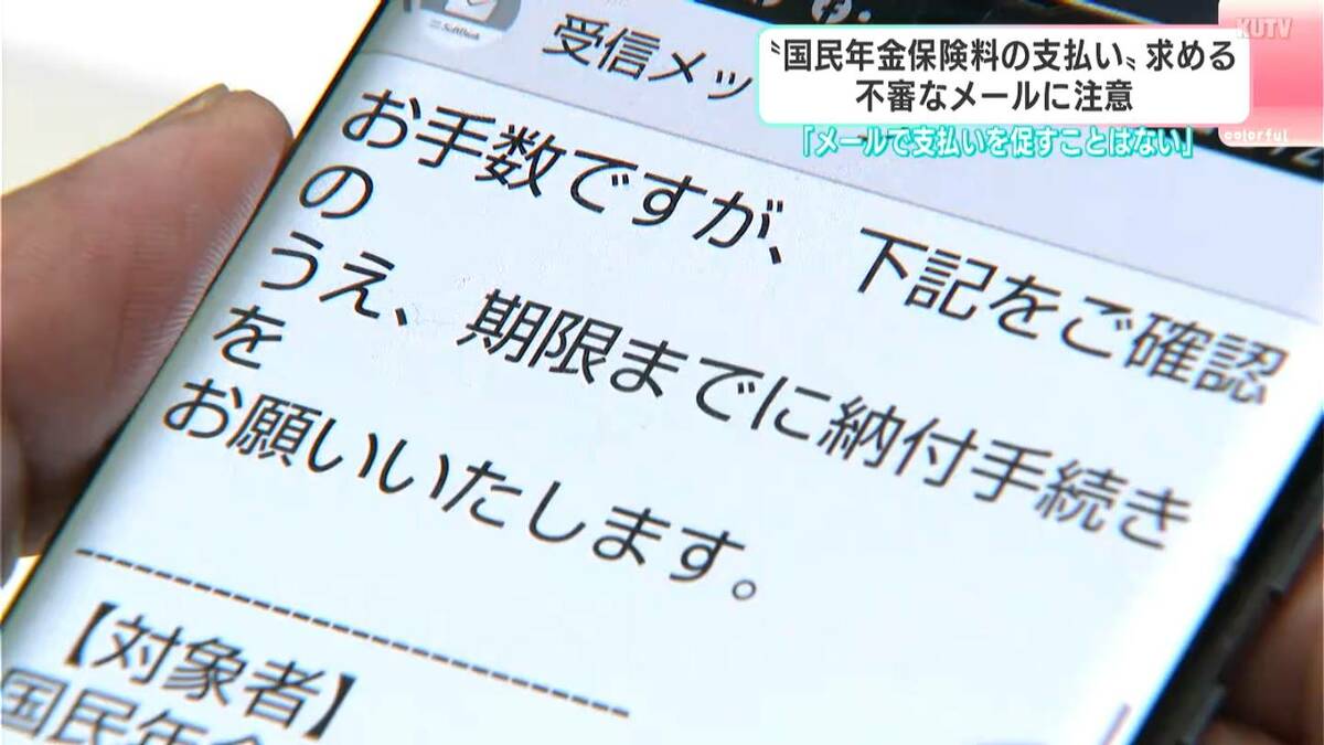 「国民年金はPayPayで払えます」は本当、でも…催促メール受信した男性が“詐欺だ”と見破れた理由【偽メール全文掲載】