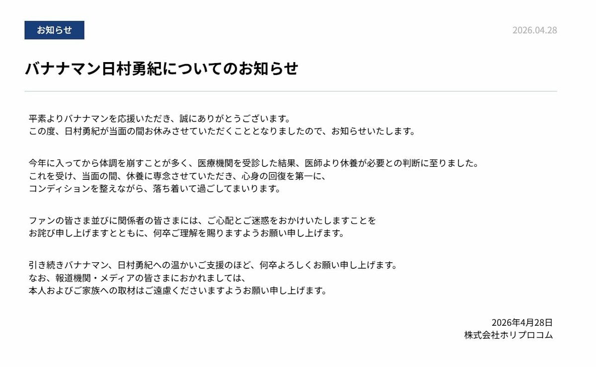 バナナマン 】日村勇紀さん「当面の間お休み」 公式サイト「今年に入ってから体調を崩すことが多く」（TBS NEWS DIG）｜dメニュー ...