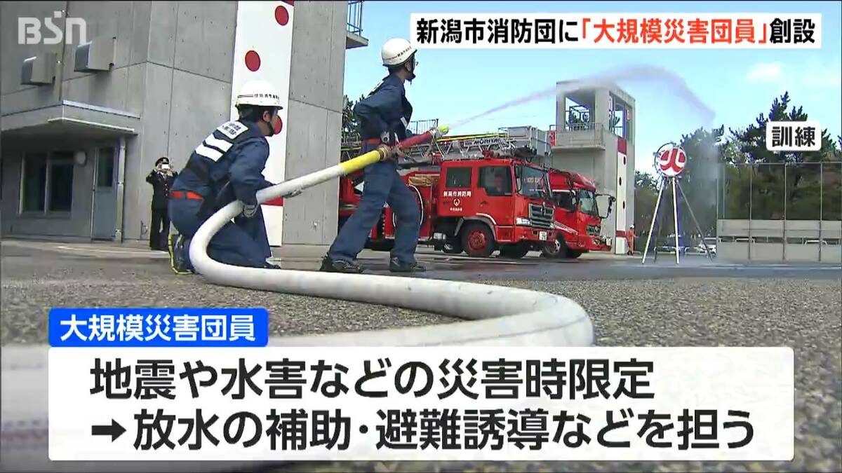 サムネイル_震度6弱以上の地震発生時など限定的に活動 新潟市消防団に「大規模災害団員」創設