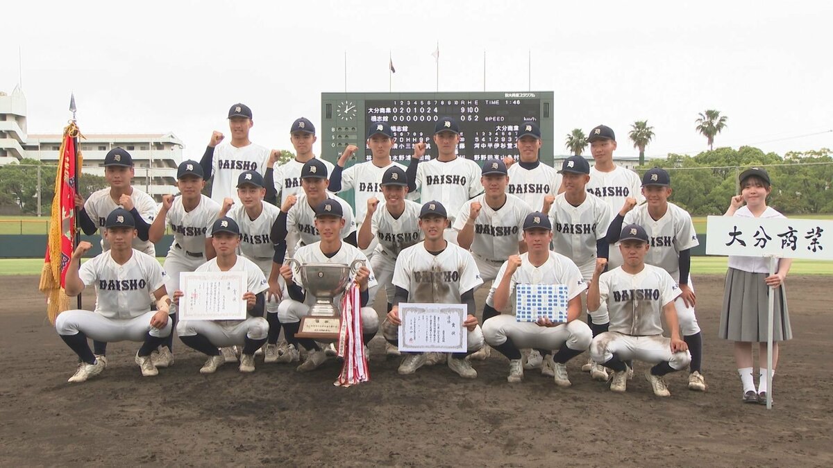 甲子園目指す夏の前哨戦　大分県高校野球選手権は大分商業が楊志館に勝ち優勝