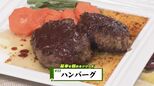 #32 基本を極める!ふっくらジューシー『ハンバーグ』レシピ【WITH!】 | 福島のニュース│TUF