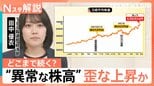 株価6.6万円突破も…なぜ生活に響かない？AI・半導体が牽引する“実感なき株高” 【Nスタ解説】|TBS NEWS DIG