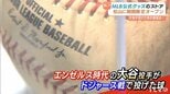 ドジャース・大谷翔平選手のレアグッズも 550万円の投球ボールなど展示販売【愛媛・松山】　|　愛媛のニュース - Nスタえひめ｜あいテレビは6チャンネル