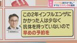 「2年ぶり流行で抗体ない」インフル・コロナ同時流行の可能性 早期ワクチン接種で備えを!【ひるおび】|TBS NEWS DIG