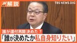 政倫審 キックバック経緯など追及、世耕氏は関与を全面否定、西田氏は「納得できない」【Nスタ解説】|TBS NEWS DIG