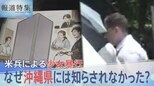 「主権国家としての体をなしていない」半年間“隠された”米兵による少女暴行事件 なぜ沖縄県には知らされなかったのか【報道特集】|TBS NEWS DIG