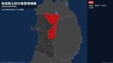 【土砂災害警戒情報】秋田県・大館市に発表 20日11:10時点|TBS NEWS DIG