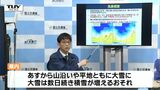 日本付近に今季一番の寒波が訪れる見込み 県内ではあすから大雪に厳重な注意・警戒が必要 気象庁が緊急会見(山形) | 山形のニュース│TUYテレビユー山形