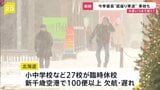 今シーズン最長“居座り寒波” 21日から警報級の大雪か　空の便にも乱れ100便以上欠航・遅れ　寒さはいつまで 森田予報士解説【news23】|TBS NEWS DIG