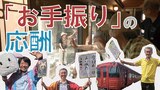 「伊予灘ものがたり」10年で住民を“逆おもてなし" 特別列車を運行「こんなに歓迎して頂けるとは…」 | 愛媛のニュース - Nスタえひめ|あいテレビは6チャンネル