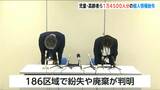 新潟市が個人情報紛失　児童・高齢者ら1万4500人分　民生委員が紛失や誤廃棄　|　新潟のニュース・天気｜BSN NEWS｜BSN新潟放送