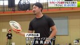 プロのラグビー選手が小学生に熱血指導!W杯開催も競技普及につなげる|TBS NEWS DIG
