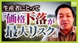 コメ政策で歴史的転換「増産して余ったら価格暴落するのでは」農家の不安をどう解消する? カギは「国を挙げての支援を切れ目なく続けていけるか」【専門家解説】|TBS NEWS DIG