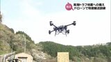 南海トラフ地震などを想定 九州電力がドローンを使った物資輸送訓練|TBS NEWS DIG