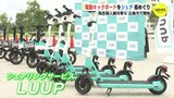 電動キックボードのシェアリングサービス「LUUP」開始　広島は全国で8番目　|　RCC NEWS | 広島ニュース | RCC中国放送