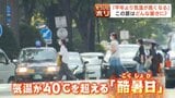 【エルニーニョ現象】気象庁が「発生確率90％」この夏はどんな暑さに？「平年より気温が高くなる」との予想も…農家や暮らしの暑さ対策の最新動向　|　北海道のニュース｜HBC北海道放送