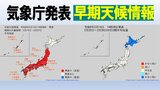 【天気情報】22日頃まで10年に1度の高温か 一転、20日頃からかなりの低温のところも… 気象庁発表「早期天候情報」　|　愛媛のニュース - Nスタえひめ｜あいテレビは6チャンネル