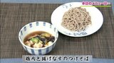 こっくり味の蕎麦ランチ「鶏肉と揚げなすのつけそば」簡単レシピ【わっちtheキッチン】 | 青森のニュース│ATV NEWS│青森テレビ