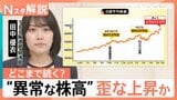 株価6.6万円突破も…なぜ生活に響かない?AI・半導体が牽引する“実感なき株高” 【Nスタ解説】|TBS NEWS DIG