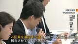 【大阪都構想】住民投票に向けた区割り案「4区案」が決定 反対会派からは「市民のためにやっているようには思えない」との声も|TBS NEWS DIG