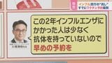 「2年ぶり流行で抗体ない」インフル・コロナ同時流行の可能性 早期ワクチン接種で備えを!【ひるおび】|TBS NEWS DIG