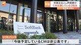 中居正広さんCM起用の各社の対応 ソフトバンク「今後予定しているCMは非公表です」 タイミー「回答を差し控えさせていただきます」|TBS NEWS DIG