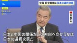 「日中関係は日本の選択次第」 中国全人代で王毅外相が日米をけん制|TBS NEWS DIG