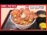 「暑さ」原因で豚肉が高騰 妊娠率や食欲が低下…「なんのためにやっているのか」飲食店や消費者からは悲鳴 秋には価格落ち着く見込み | 北海道のニュース|HBC北海道放送