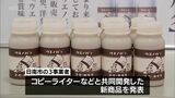東京で活躍するコピーライターと共同開発 日南市の企業3社が新商品の発表会 | MRTニュース | MRT宮崎放送
