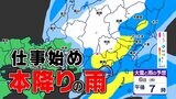 【近畿・東海・関東】南岸低気圧通過 東京は激しい雨か? 雨と雪のシミュレーション|TBS NEWS DIG