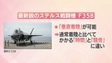 「痛い」と感じるほどの騒音が懸念　「垂直着陸」訓練とは?　新田原基地でF35B訓練　|　MRTニュース ｜ ＭＲＴ宮崎放送