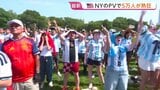 スタジアムの外も熱狂の渦に サッカー・ワールドカップ決勝 ハーフタイムショーではBTSらがパフォーマンスを 表彰式ではトランプ氏登場にブーイングが…|TBS NEWS DIG