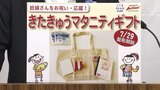 妊婦に「マタニティギフト」29日から配布 人気パン店「シロヤ」地元ゆかりの選手を応援する企画も 北九州市 | 福岡のニュース|RKB NEWS|RKB毎日放送